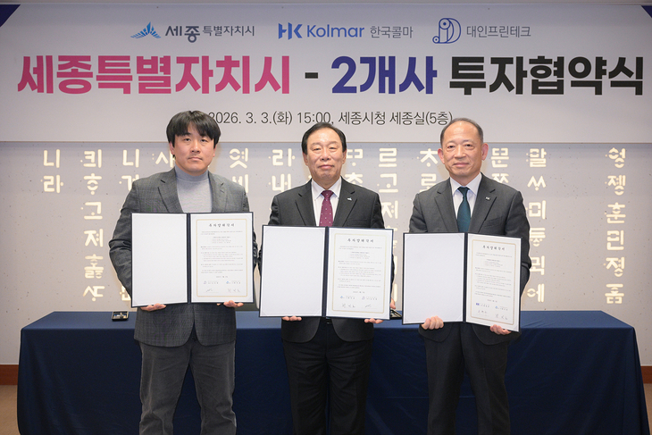 세종에 1858억 투자 유치…한국콜마·대인프린테크 공장 신설·이전