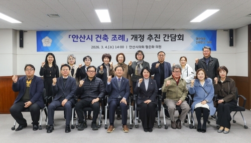 황은화 안산시의회 의원 4일 '안산시 건축 조례' 일부개정 위한 정책간담회 개최