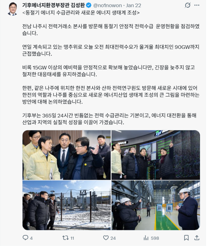 김성환 기후에너지환경부 장관 SNS