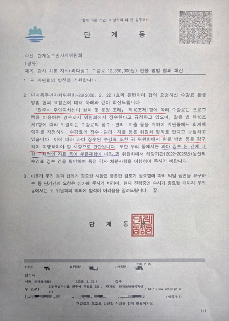 단계동에서 주민자치위원회에 보낸 공문