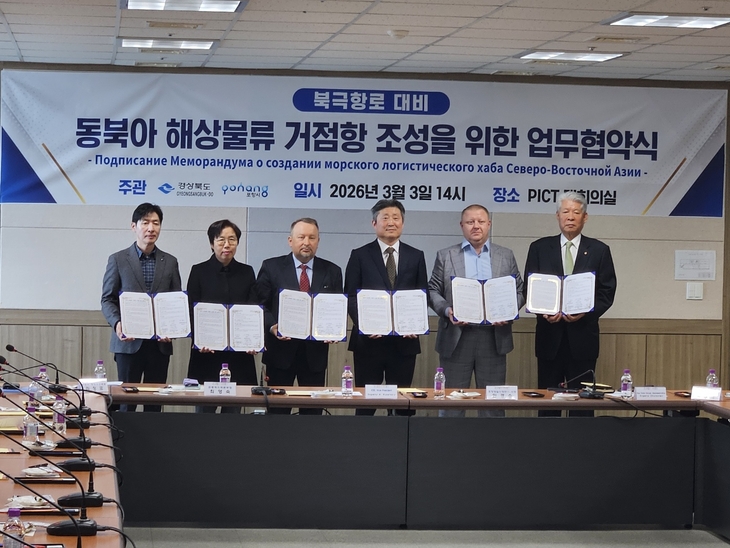 영일만항, 동북아 물류 거점 도약 시동