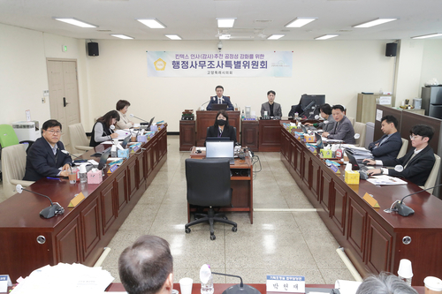 고양특례시의회 '킨텍스인사(감사)추천공정성강화를위한행정사무조사특별위원회' 3일 제11차 행정사무조사 진행