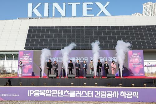 고양특례시 3일 IP융복합 콘텐츠 클러스터 착공식 개최