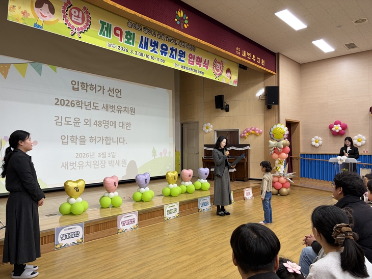 새벗유치원, 제9회 입학식 개최…122명 새 출발