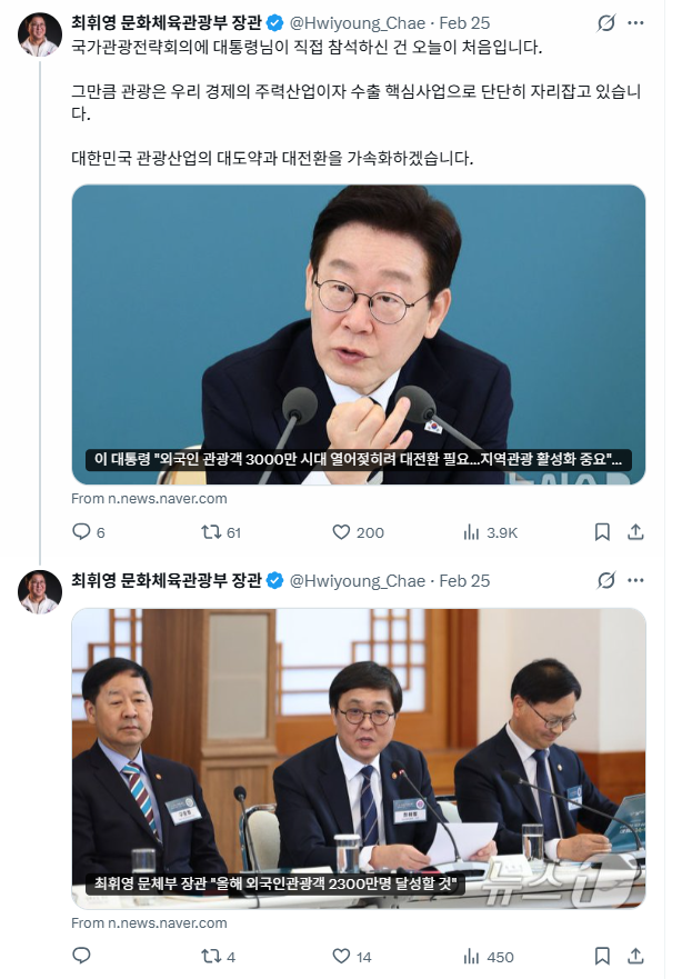최휘영 문화체육관광부 장관 X
