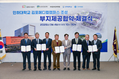 김포시-인하대학교의과대학부속병원 4일 '인하대학교 김포메디컬캠퍼스 조성 위한 부지제공 협약' 체결