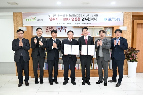 양주시-IBK기업은행 4일 경기양주테크노밸리-은남일반산업단지 입주 예정 기업 금융지원 업무협약 체결