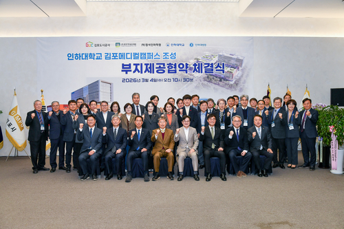 김포시-인하대학교의과대학부속병원 4일 '인하대학교 김포메디컬캠퍼스 조성 위한 부지제공 협약' 체결