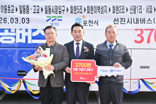 포천시 3일 광역버스 노선 '3700번' 개통식 개최