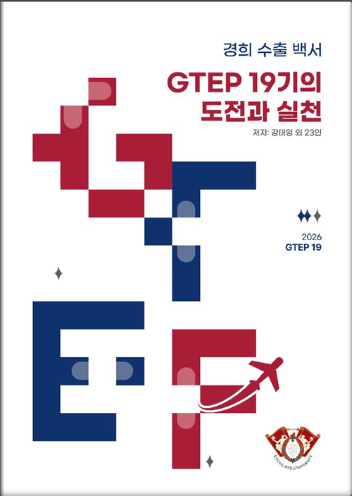 경희대 무역 수출백서