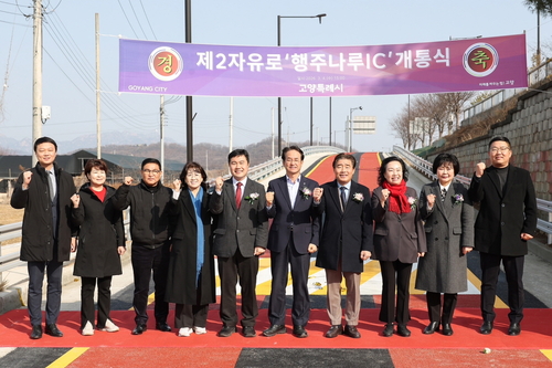 고양특례시 4일 제2자유로 행주나루IC 개통식 개최