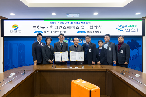 연천군-한컴인스페이스 3일 인공위성 및 AI 전략 구축 업무협약 체결