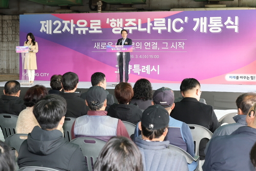 고양특례시 4일 제2자유로 행주나루IC 개통식 개최