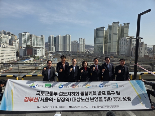 경부선지하화추진협의회 4일 공동성명 발표