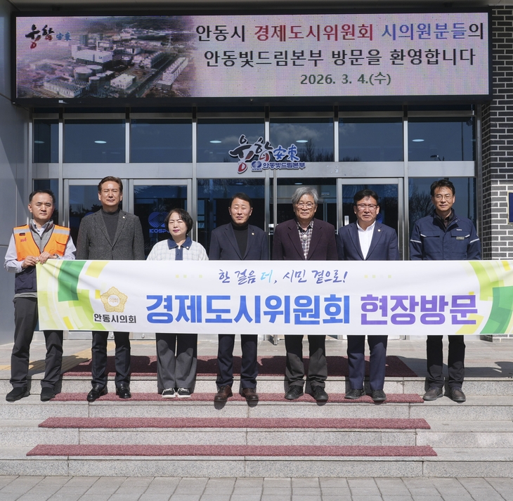 안동시의회 경제도시위원회, 발전소 현장 점검