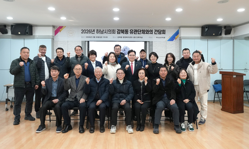 하남시의회 2026년 동 유관단체 순회 간담회 현장