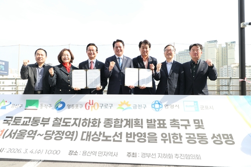 경부선지하화추진협의회 4일 '철도 지하화 통합개발 종합계획 발표 촉구 공동성명서' 서명