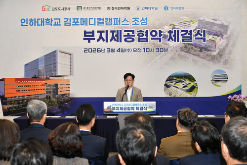 김병수 김포시장 4일 '인하대학교 김포메디컬캠퍼스 조성 위한 부지제공 협약' 주재