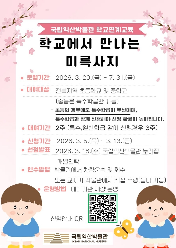 미륵사지 교육상자 열어, 백제문화 속으로 쏙!쏙!