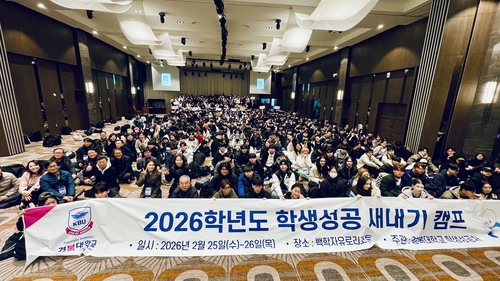 경복대학교 2026학년도 학생 성공 새내기 캠프 현장