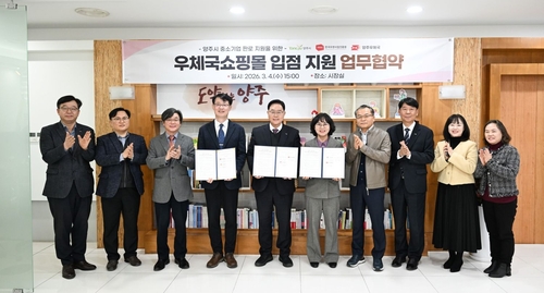 양주시-한국우편사업진흥원-양주우체국 4일 '우체국 입점 지원 업무협약' 체결