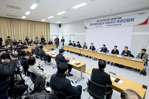 고양특례시 일산신도시 선도지구 주민간담회