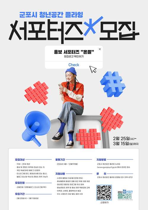 군포시 청플 홍보 서포터즈 모집 안내 배너