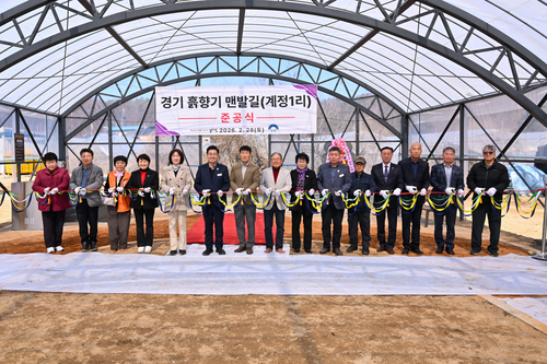 양평군 2월28일 '경기 흙향기 맨발길' 준공식 개최