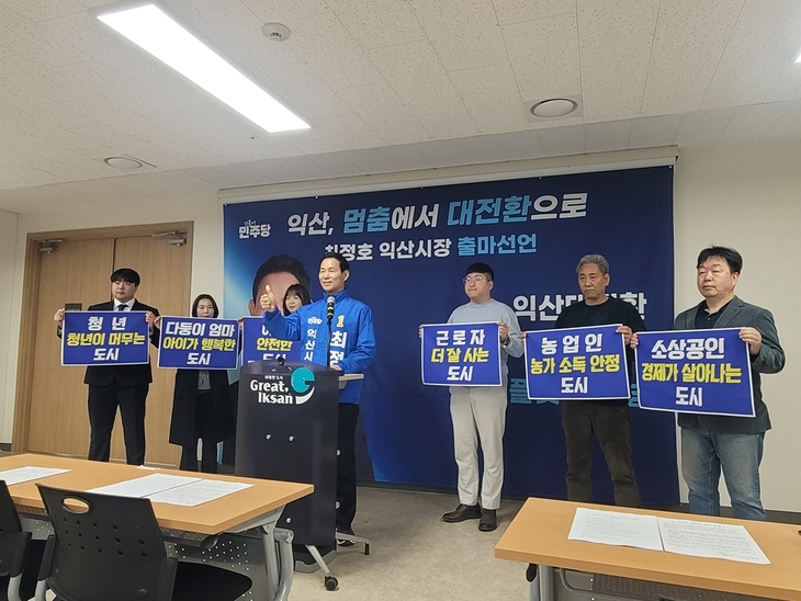 최정호 전 국토부차관, 익산시장 출마 공식선언… '익산대전환 시민연대플랫폼' 출범