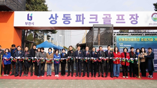 부천시 5일 상동파크골프장 개장 기념식 개최