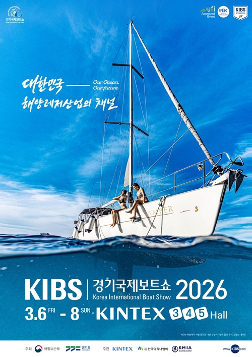 2026년 제19회 경기국제보트쇼 포스터