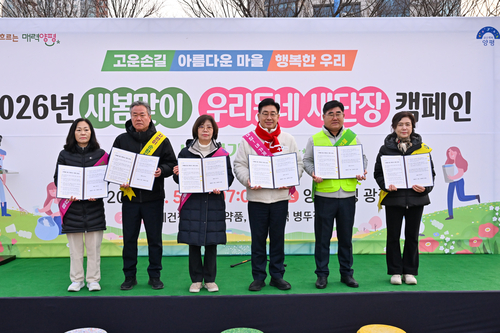 양평군 5일 '2026년 새봄맞이 우리동네 새단장 캠페인' 실시