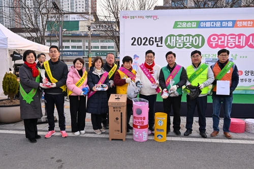 양평군 5일 '2026년 새봄맞이 우리동네 새단장 캠페인' 실시.