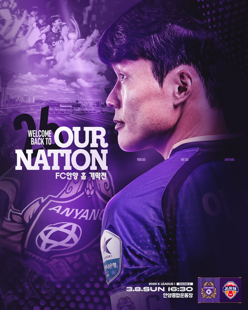 FC안양 8일 홈 개막전 포스터