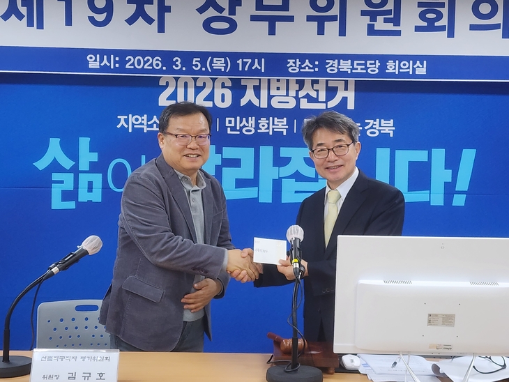 민주당 경북도당, 13일까지 기초단체·광역의원 면접…17일 1차 공천 발표