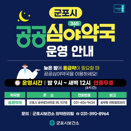 군포시 2026년 공공심야약국 안내 배너