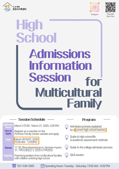 더 큰 행복 포천시가족센터 다문화가족 고등학교 진학과정 설명회 개최 배너