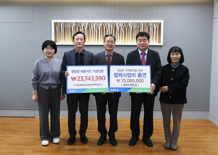 NH농협은행 영양군지부, 영양군에 협력사업비 전달