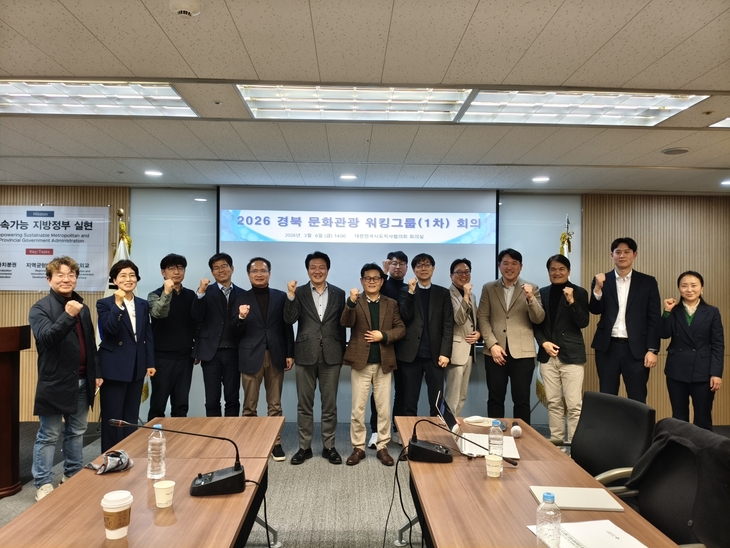 문화관광 워킹그룹 출범