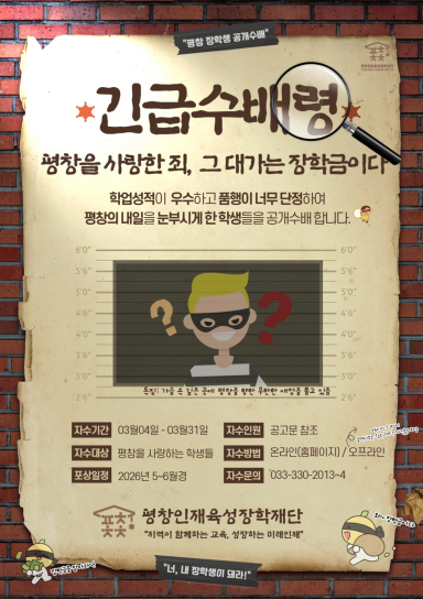 장학생 선발 공고 홍보 포스터