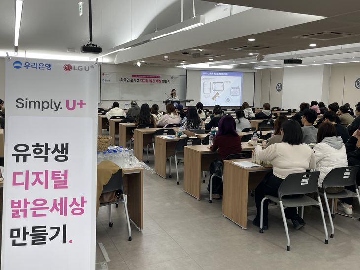 우리은행은 LG유플러스와 협력해 지난 5일 연세대학교 미래캠퍼스에서 국내 체류 외국인 유학생을 위한 보이스피싱 예방 특별 교육을 실시했다.
