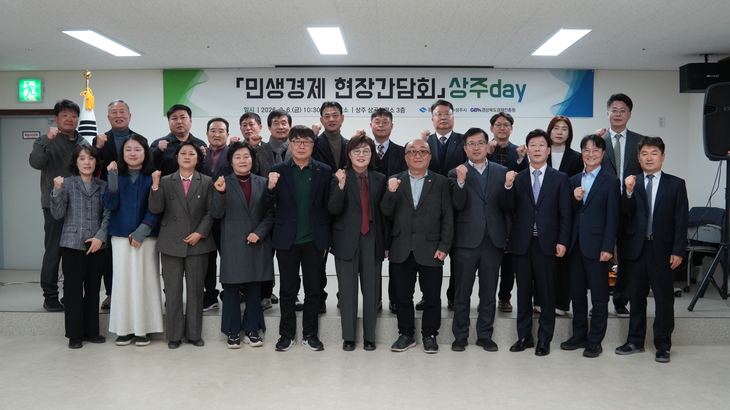 경북도, 민생경제 현장지원단 출범…상주에서 첫 현장 간담회