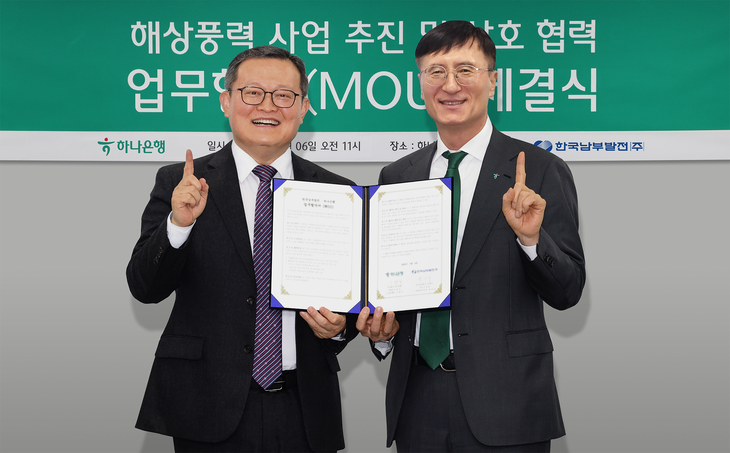 하나은행은 지난 6일 한국남부발전과 해상풍력 발전사업 공동개발 및 재생에너지로의 대전환을 위한 업무협약을 체결했다.