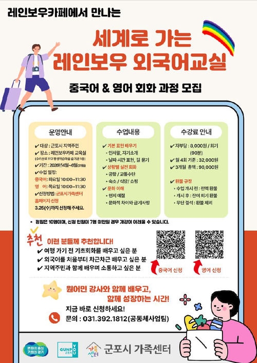 군포시 레인보우 외국어교실 운영 안내 배너