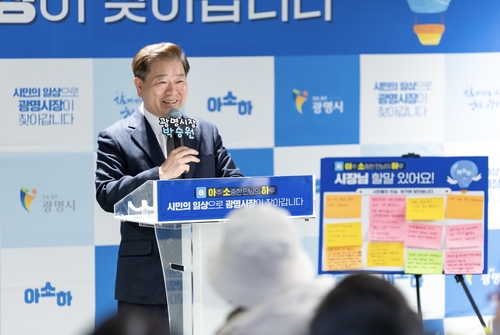 박승원 광명시장 7일 올해 첫 시민 소통 프로그램 '아주 소중한 만남의 하루' 주재