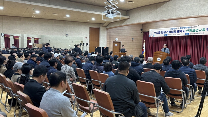 진도군, 중대재해 예방을 위한 안전보건교육과 간담회 성료