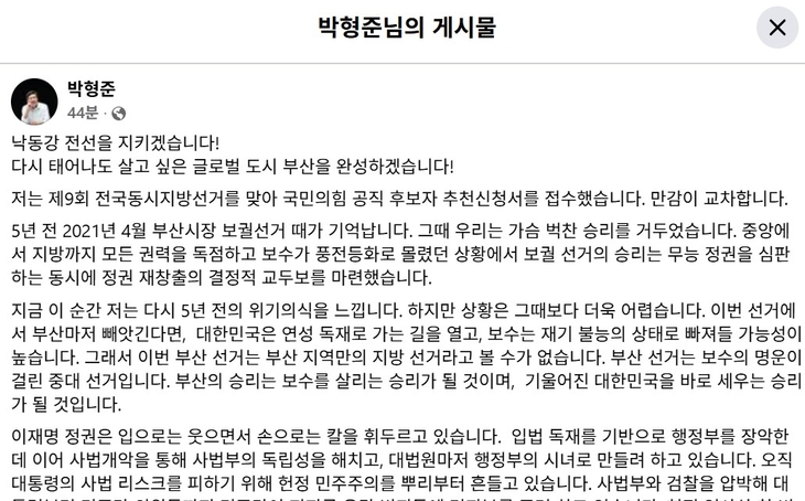 박형준 부산시장 페이스북 캡처