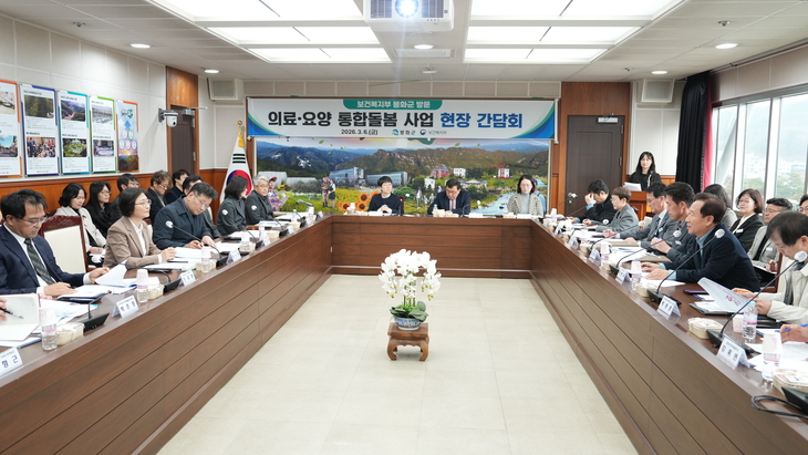 봉화군, 의료·요양 통합돌봄 체계 구축 논의