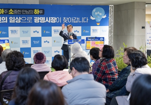광명시 7일 올해 첫 시민 소통 프로그램 '아주 소중한 만남의 하루' 개최