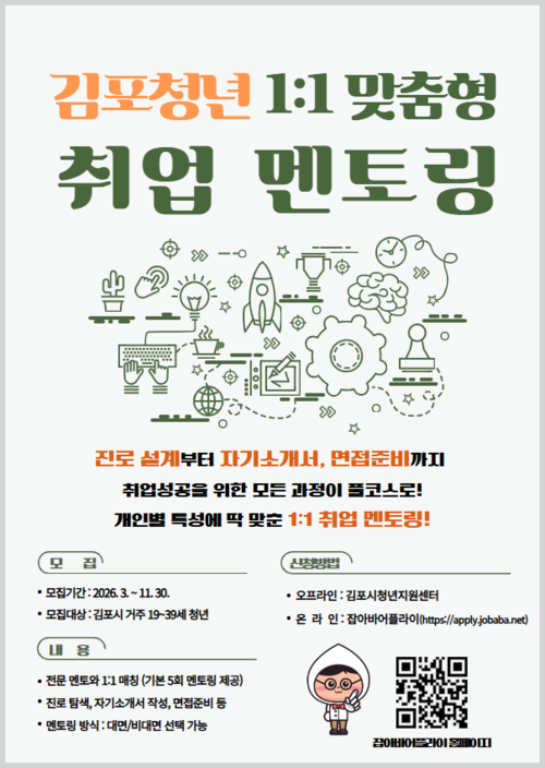 김포시 청년 일대일 맞춤형 취업 멘토링 안내 배너